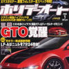 日産 GT-R の隠し球 スペックV