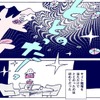 「サ道　原始の風の巻」　田中カツキ