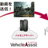 事故や危険挙動時の動画を自動でアップロードするパイオニア 業務車両用通信ドライブレコーダー
