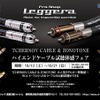 レジェーラ（静岡県）で『ハイエンドケーブル試聴体感フェア』開催！10月13日（土）～21日（日）