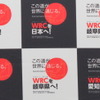 WRC日本戦、復活実現は2020年以降に。