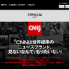 「CNNj」HP