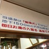 九州ではあまり「かけ流し」を謳わない。おそらくそれは当たり前だからだ。湯量の豊富な九州の温泉はそれだけでありがたい。