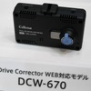 アウトカメラのみの廉価なモデル「DCW-670」