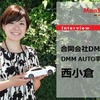 DMM AutoのMaaS戦略