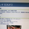 SCALA2の特徴