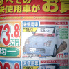 【おはよう値引き情報】このプライスでこの新車を購入できる!!
