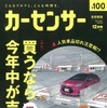 『カーセンサー』12月号