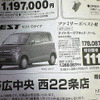 【新車値引き情報】インフルエンザをぶっとばせえ