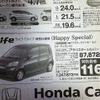 【新車値引き情報】インフルエンザをぶっとばせえ