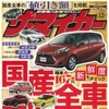 『ザ・マイカー』12月号