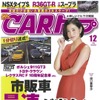 『CARトップ』11月号