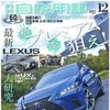 『月刊自家用車』12月号