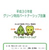 2018年度グリーン物流パートナーシップ会議を開催へ（チラシ）