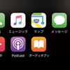 Apple CarPlay 画面