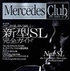 新型メルセデス『SL』開発ストーリー