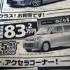 【週末の値引き情報】マツダの軽自動車を購入する!!