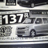 【週末の値引き情報】マツダの軽自動車を購入する!!