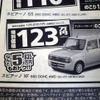 【週末の値引き情報】マツダの軽自動車を購入する!!