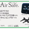 バスクが発売したタイヤ空気圧モニタリングシステムの新製品「エアセーフ AS-SV2」