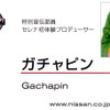 【日産 セレナ 改良】ガチャピンとムックが特別宣伝部員に就任