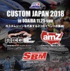 11月25日（日）東京お台場特設会場で、2018シーズンのファイナルラウンド『ACG2018 WORLD FINAL with カスタムジャパン』 開催！