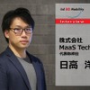 MaaS Tech Japan日高洋祐氏