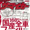 『ザ・マイカー』2019年1月号