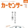 『カーセンサー』2019年1月号