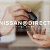 NISSAN＠DIRECT（トップページ）