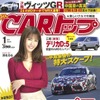 『CARトップ』2019年1月号