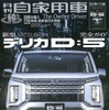 『月刊自家用車』2019年1月号