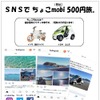 SNSでちょこmobi500円旅