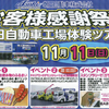 【イベントレポート】クルマの修理工場を親子で楽しむ「工場体験ツアー」…福岡・朝日自動車