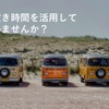 シェアリングサービス Carstay（カーステイ）