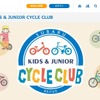 「SUBARU KIDS & JUNIOR CYCLE CLUB」 Web サイト