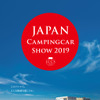 ジャパンキャンピングカーショー2019