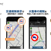 トラックに特化したアプリは運送業の効率化に寄与している