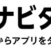 QRコードよりカーナビタイムアプリダウンロード可能