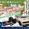 12月15日（土）／16日（日）LCサウンドファクトリー（栃木県）で、毎年恒例『クリスマスイベント』開催！