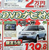 【初荷値引き情報】ミニバン、SUV、セダン、スポーツ…新年も安いヨ