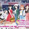 ラブライブ！ サンシャイン!! プレミアムショップ　(c) 2017 プロジェクトラブライブ！サンシャイン!!