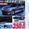 【初荷値引き情報】新年はスポーツカーを買う！　このプライスで