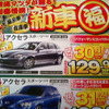 【初荷値引き情報】新年はスポーツカーを買う！　このプライスで