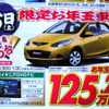 【初荷値引き情報】新年はコンパクトカーを買うか軽自動車にするか