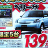 【初荷値引き情報】新年はコンパクトカーを買うか軽自動車にするか
