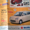 【初荷値引き情報】新年はコンパクトカーを買うか軽自動車にするか