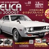 「週刊トヨタ セリカ LB 2000GT」