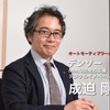 デンソー MaaS開発部長兼デジタルイノベーション室長 成迫剛志氏