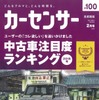 『カーセンサー』2019年2月号